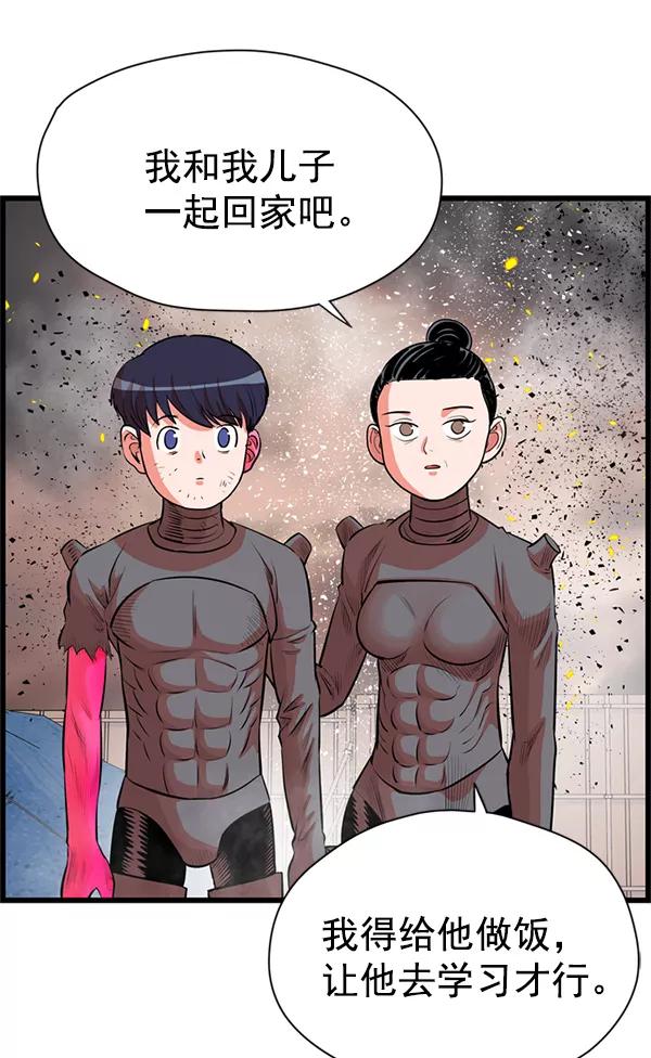 《羞羞大力神》第32话 第84页