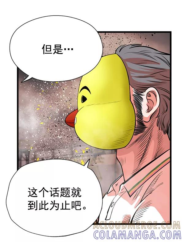 《羞羞大力神》第32话 第82页