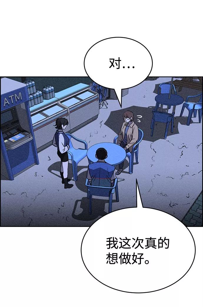 《笨蛋天才》第32话 第20页