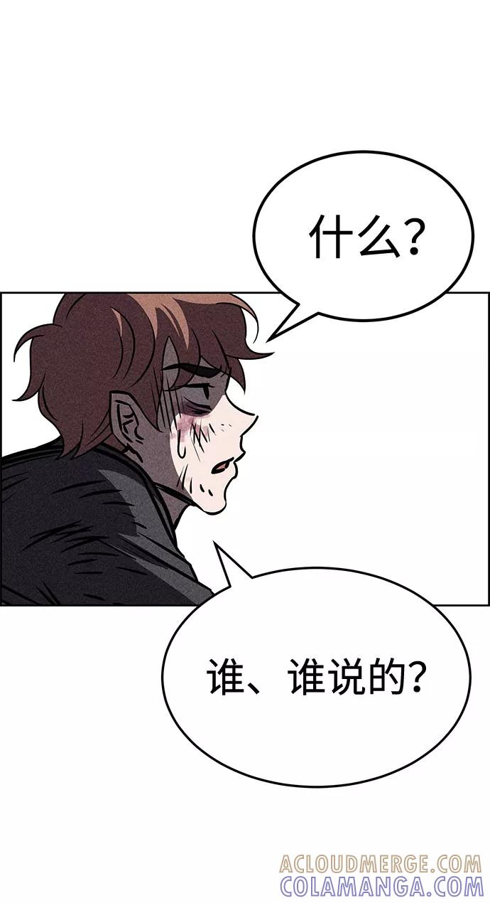 《笨蛋天才》第32话 第70页