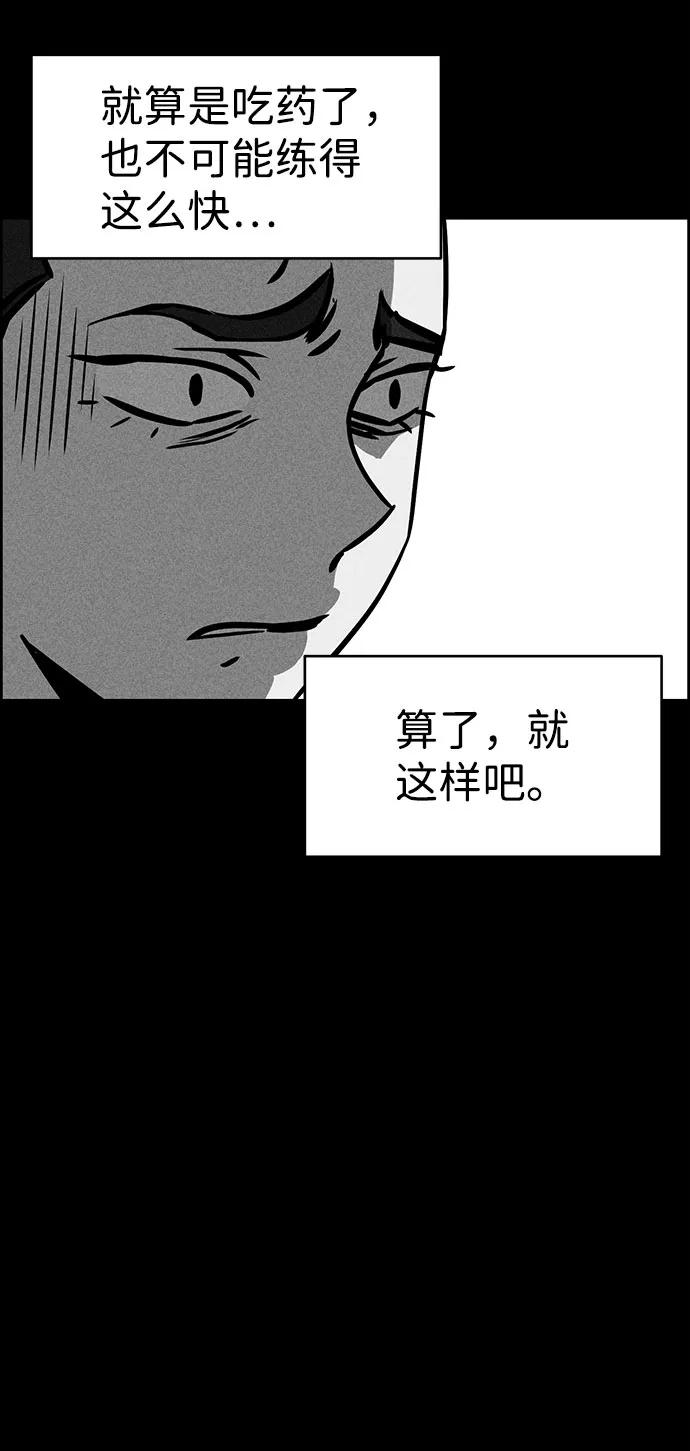 《笨蛋天才》第32话 第84页