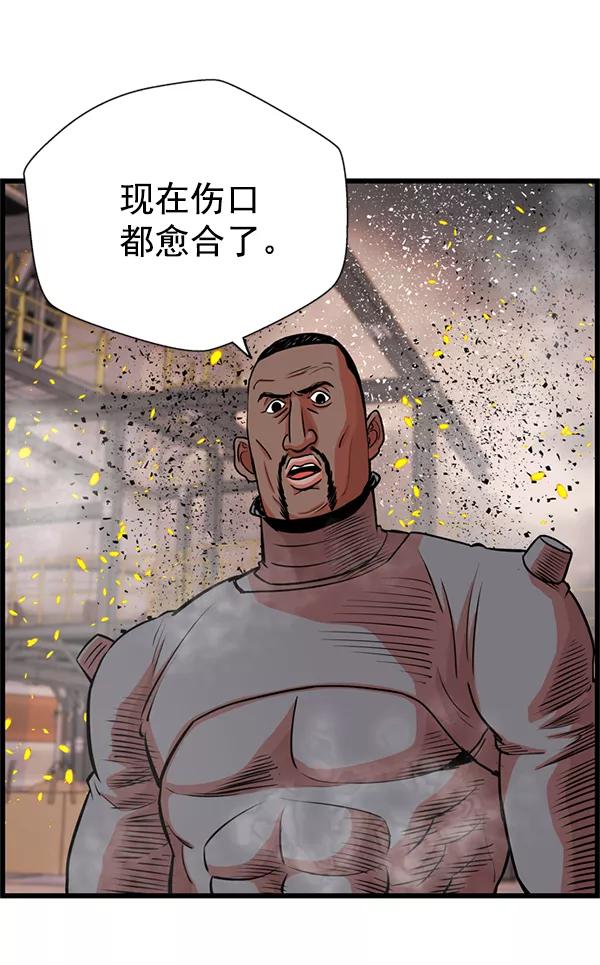 《羞羞大力神》第32话 第81页