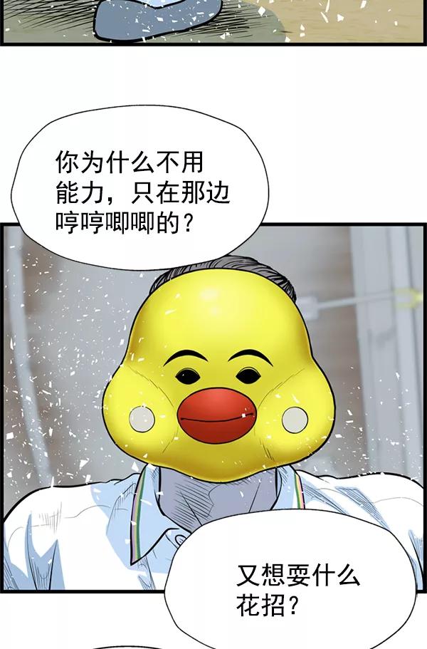 《羞羞大力神》第32话 第17页