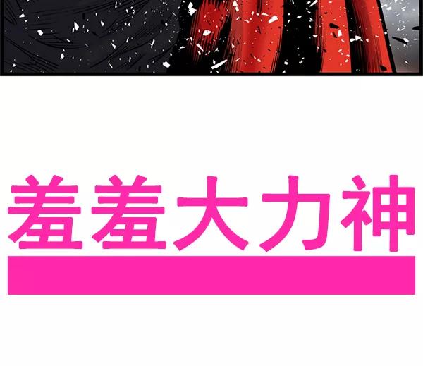 《羞羞大力神》第32话 第5页