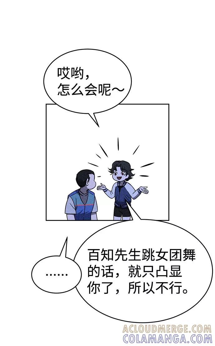 《笨蛋天才》第32话 第31页
