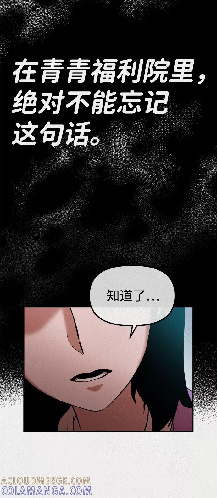《福利院》第32话 第55页