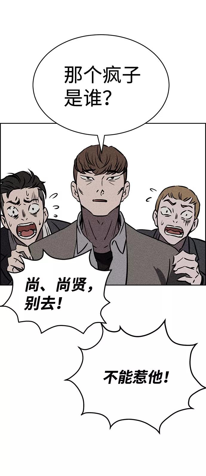 《笨蛋天才》第32话 第59页