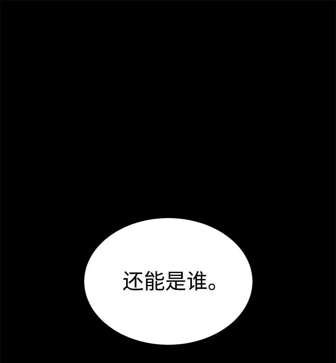 《笨蛋天才》第32话 第72页