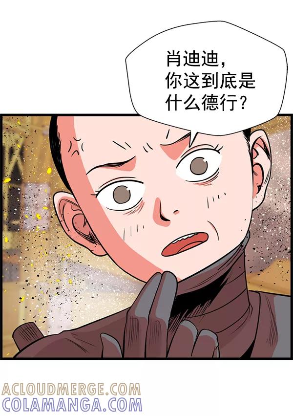 《羞羞大力神》第32话 第73页