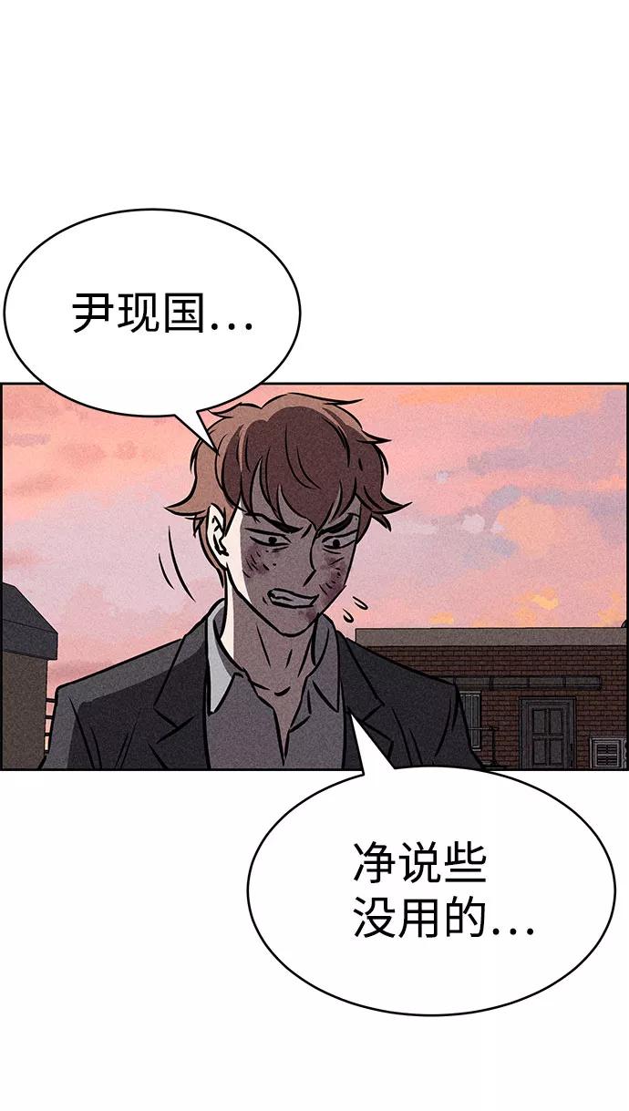 《笨蛋天才》第32话 第89页