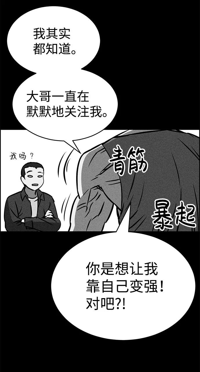 《笨蛋天才》第32话 第80页