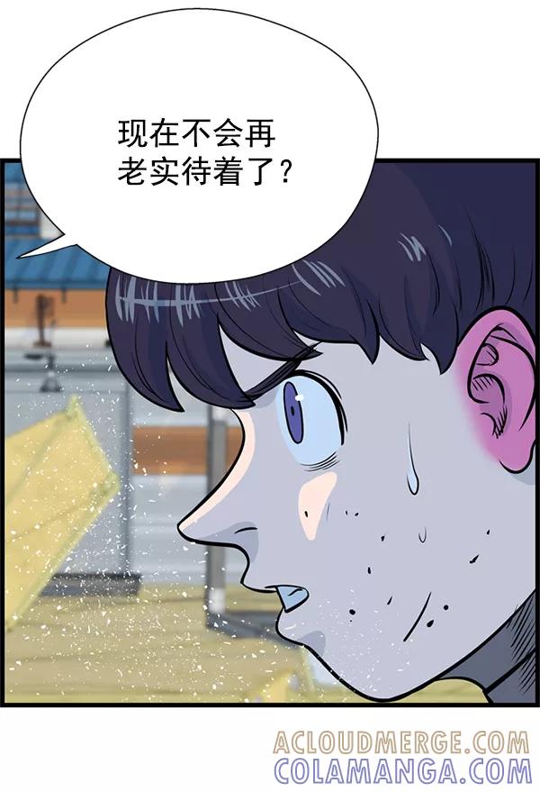 《羞羞大力神》第32话 第25页