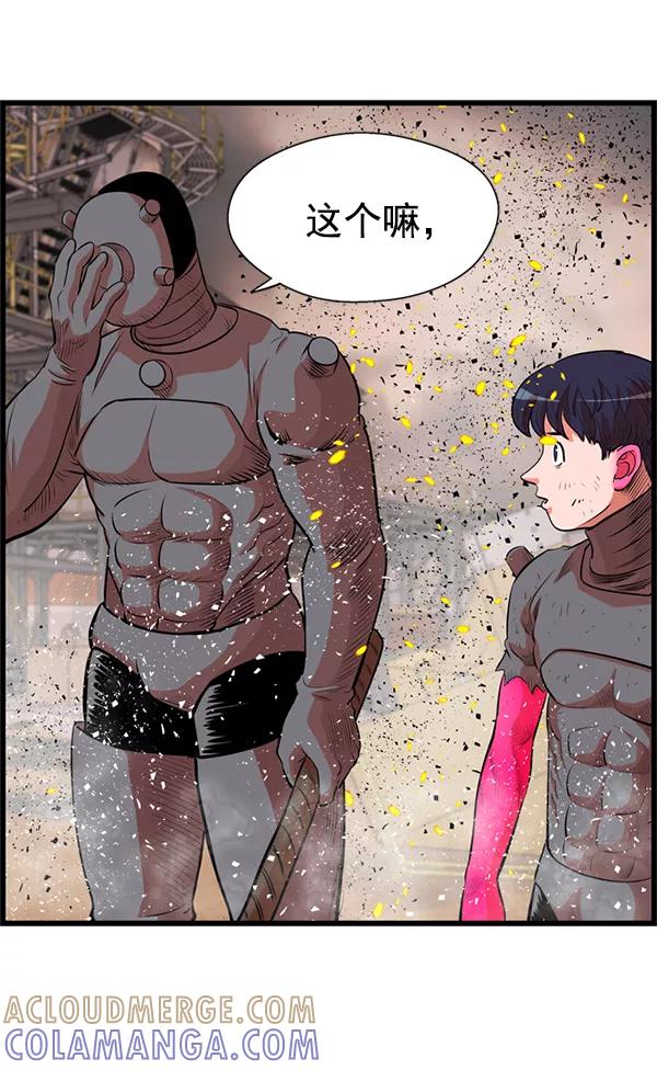 《羞羞大力神》第32话 第79页