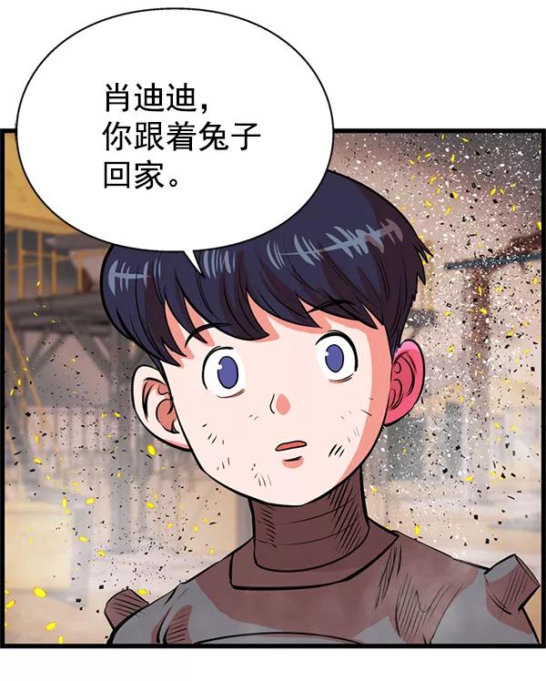 《羞羞大力神》第32话 第83页