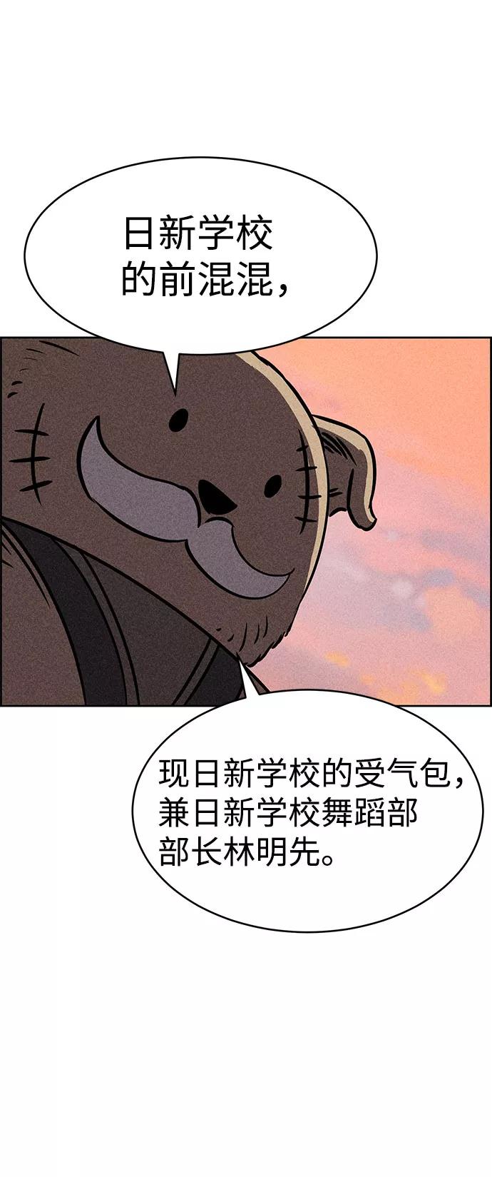 《笨蛋天才》第32话 第90页