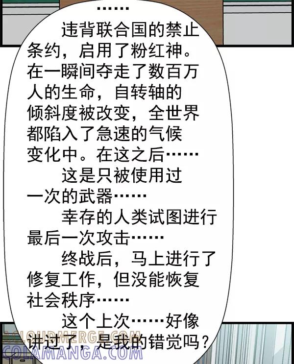 《羞羞大力神》第33话 第28页