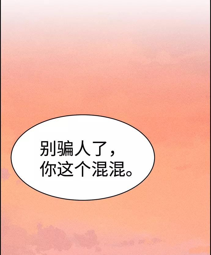 《笨蛋天才》第33话 第26页