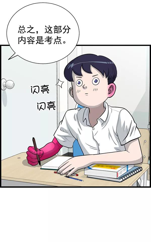 《羞羞大力神》第33话 第30页