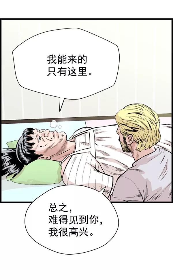 《羞羞大力神》第33话 第80页