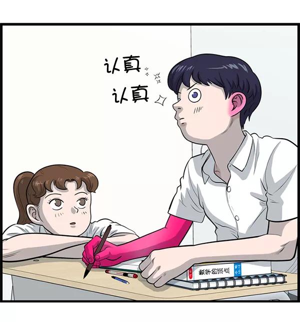 《羞羞大力神》第33话 第33页