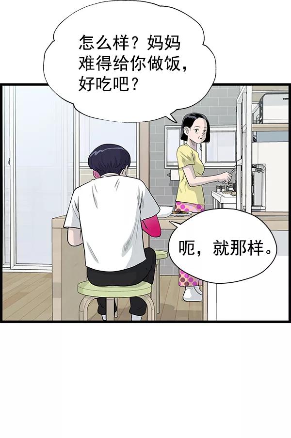 《羞羞大力神》第33话 第51页
