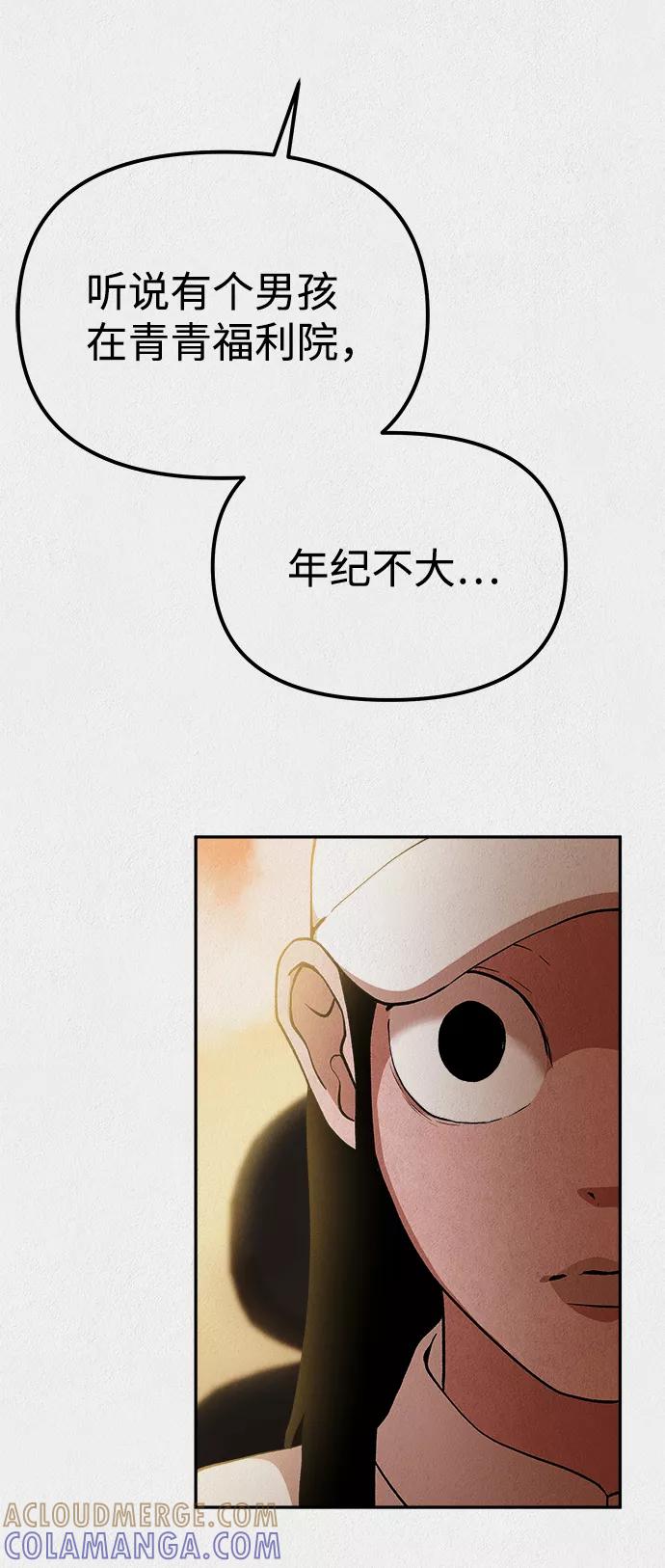 《福利院》第33话 第7页