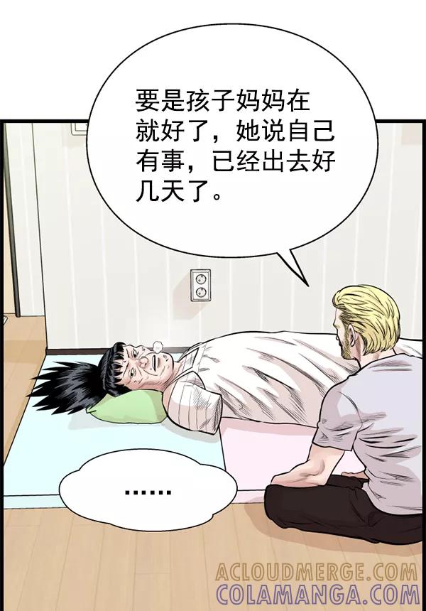 《羞羞大力神》第33话 第82页