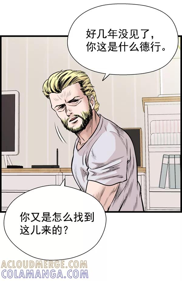 《羞羞大力神》第33话 第79页