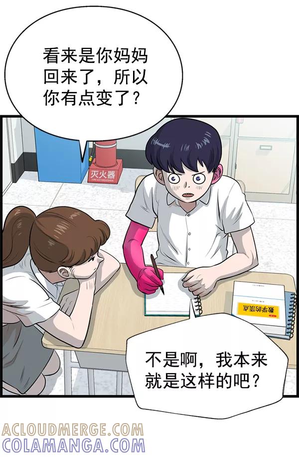 《羞羞大力神》第33话 第34页
