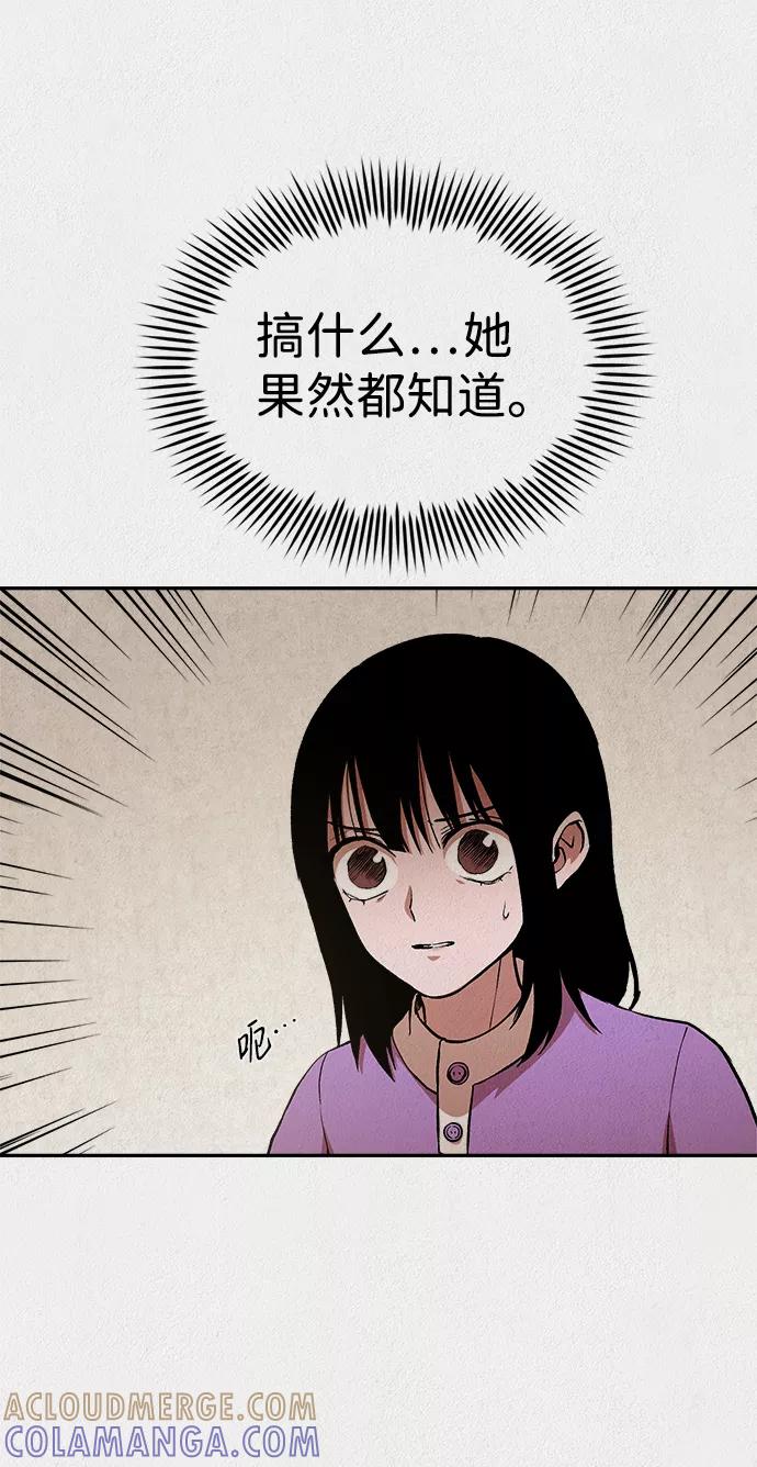 《福利院》第33话 第43页