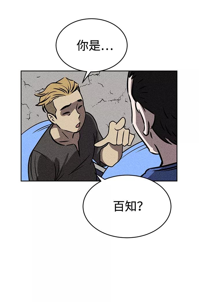 《笨蛋天才》第33话 第57页