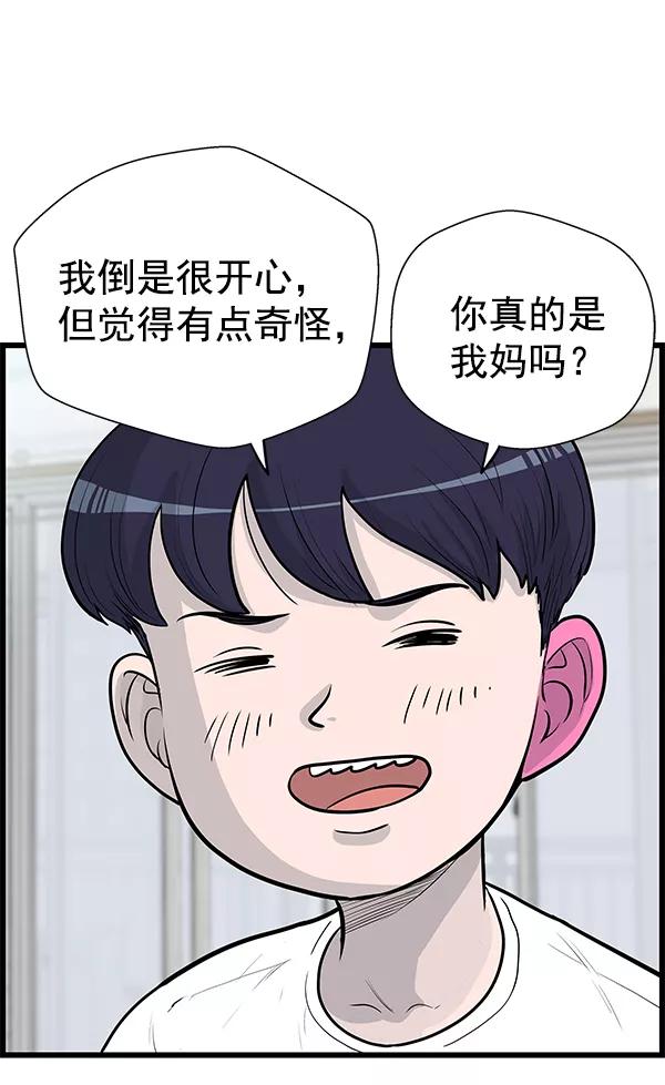 《羞羞大力神》第33话 第57页