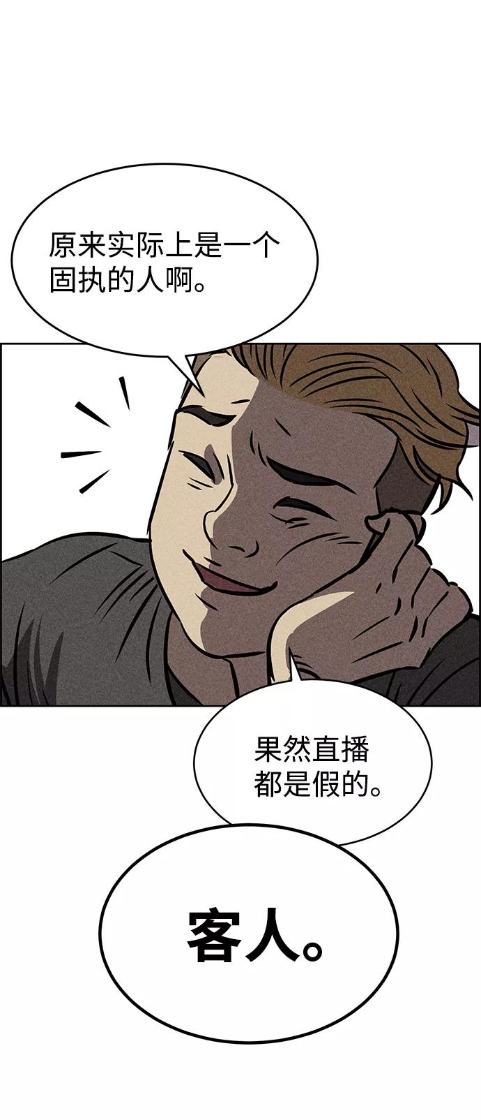 《笨蛋天才》第33话 第54页