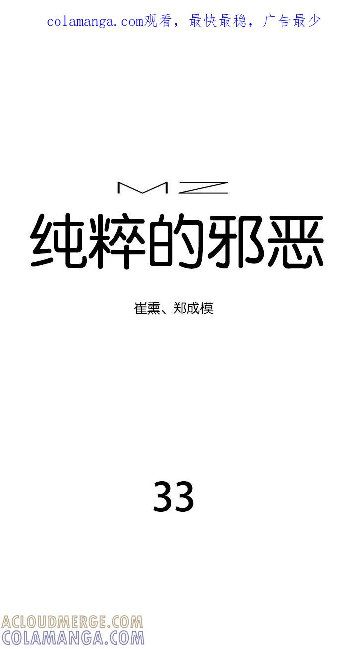 《纯粹的邪恶》第33话 第1页