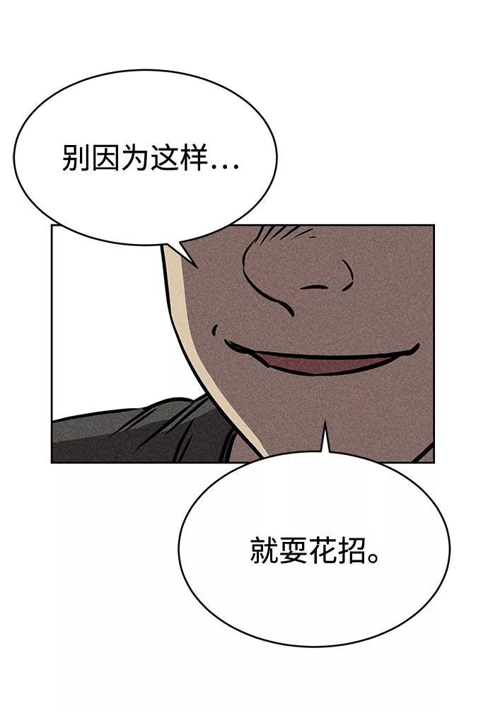 《笨蛋天才》第33话 第59页