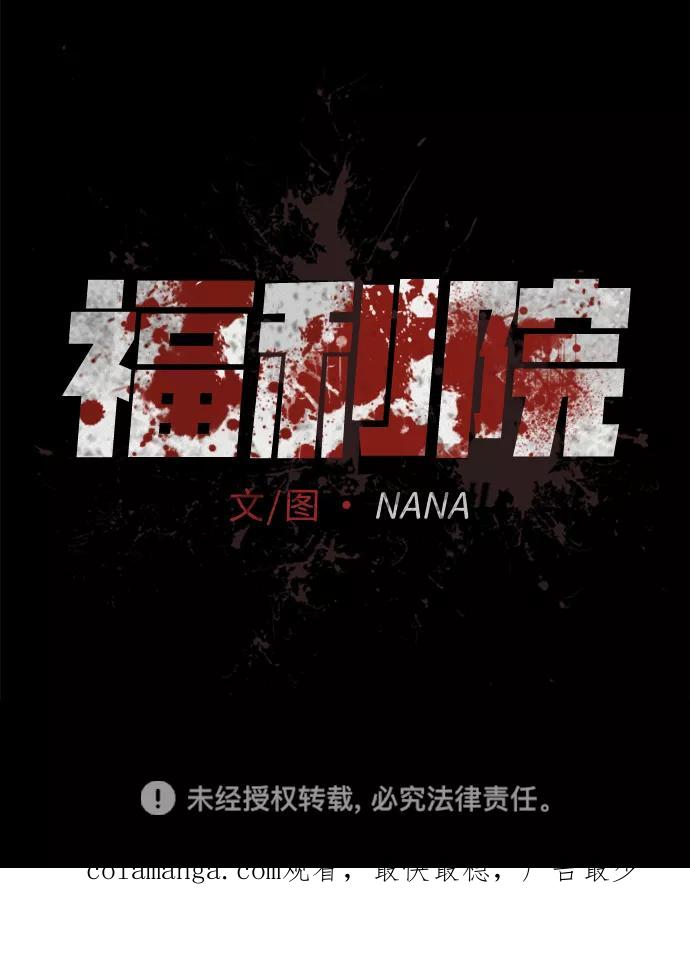 《福利院》第33话 第71页
