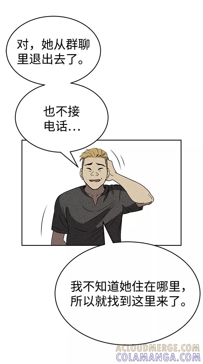 《笨蛋天才》第33话 第46页