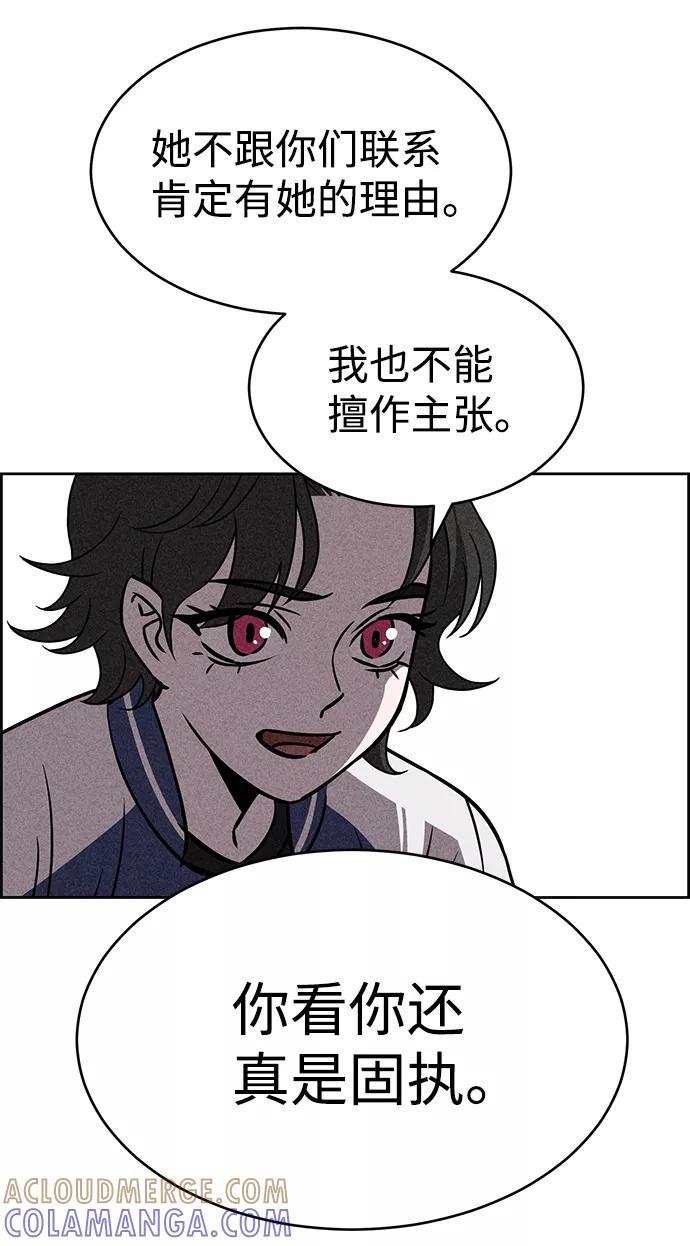 《笨蛋天才》第33话 第52页