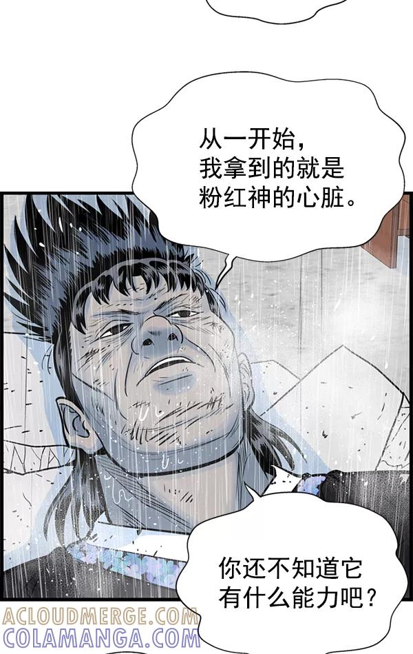 《羞羞大力神》第33话 第16页