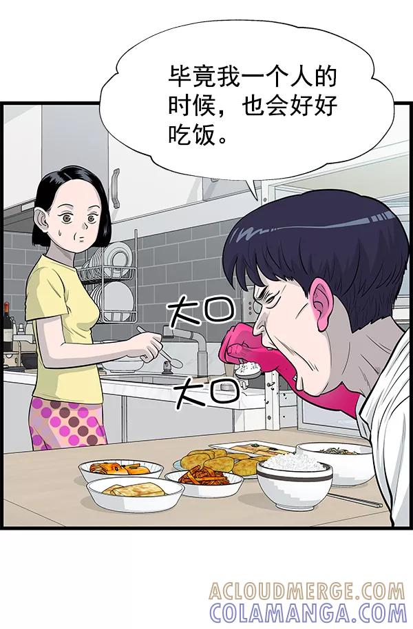 《羞羞大力神》第33话 第52页