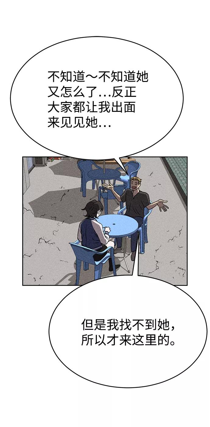 《笨蛋天才》第33话 第48页