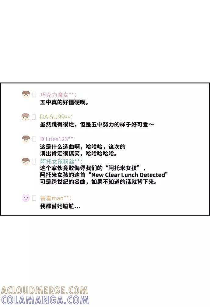 《笨蛋天才》第33话 第16页
