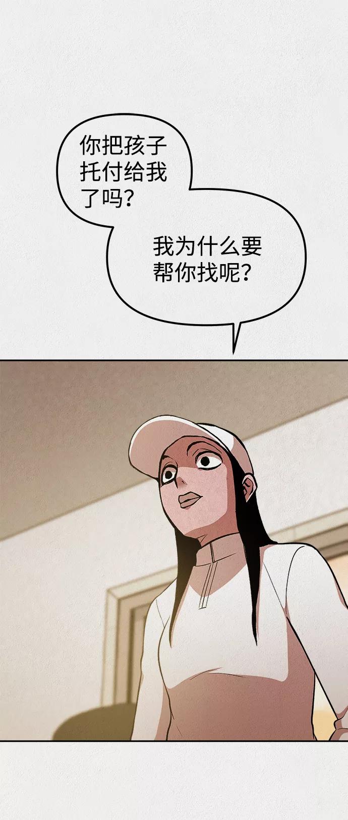 《福利院》第33话 第9页