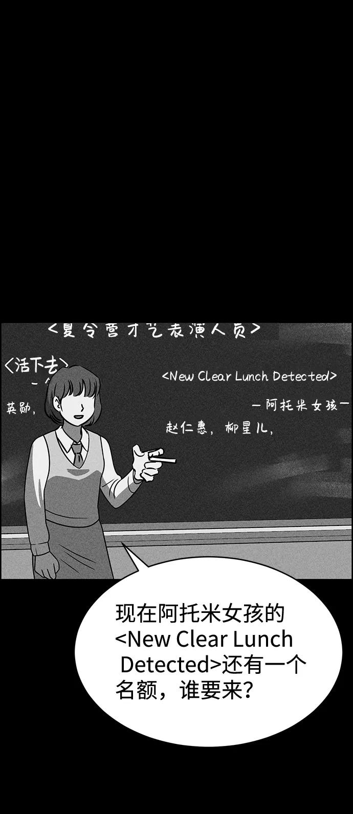 《笨蛋天才》第33话 第71页