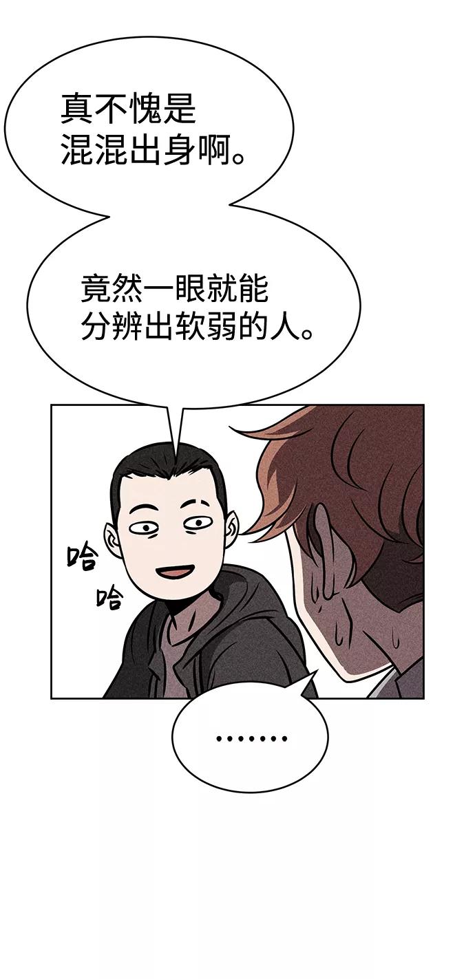 《笨蛋天才》第33话 第23页