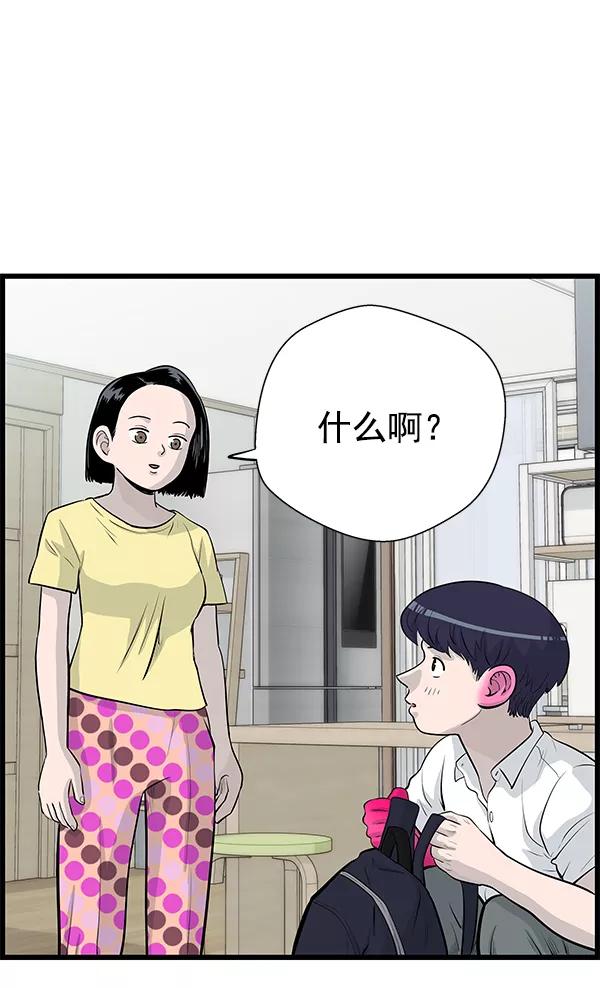 《羞羞大力神》第33话 第47页