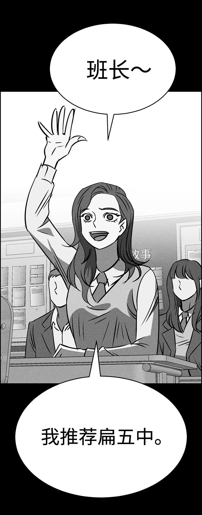 《笨蛋天才》第33话 第74页