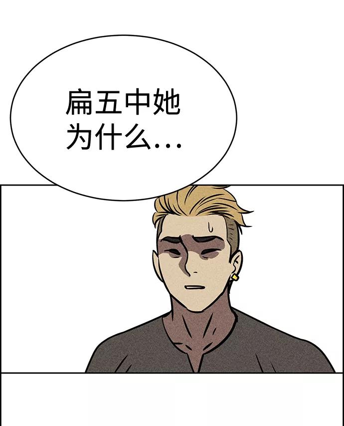 《笨蛋天才》第33话 第68页