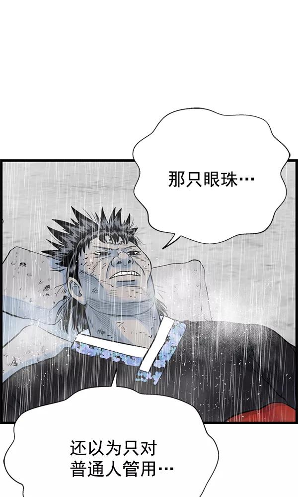 《羞羞大力神》第33话 第8页