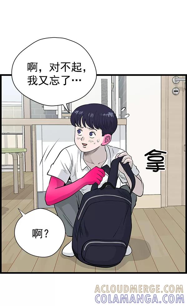 《羞羞大力神》第33话 第46页